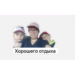 Мои стикеры — стикер для MAX