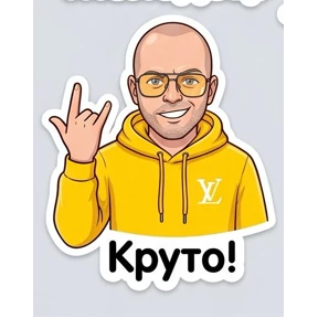 СашОК Лысый — стикер для MAX