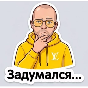 СашОК Лысый — стикер для MAX