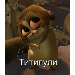 Львята — стикер для MAX