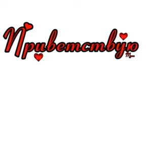 Туся Кальянов — стикер для MAX