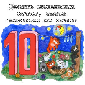 От 1 до 10 — стикер для MAX