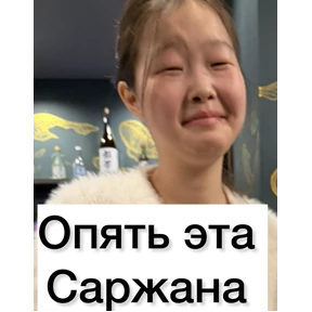ты в Гёдзе — стикер для MAX