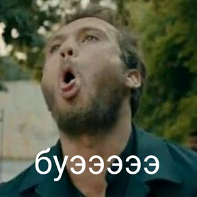 Чукур — стикер для MAX