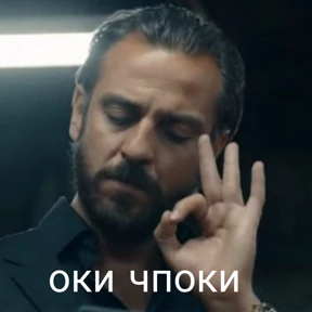 Чукур — стикер для MAX