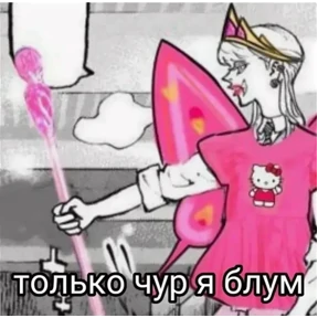 Санзу — стикер для MAX