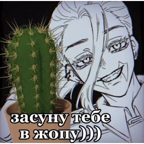 Санзу — стикер для MAX