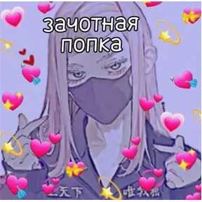 Санзу — стикер для MAX