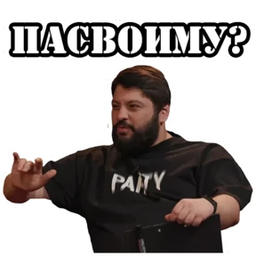 Чбд — стикер для MAX
