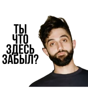 Чбд — стикер для MAX