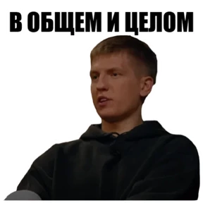 Чбд — стикер для MAX
