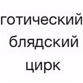 Мой — стикер для MAX