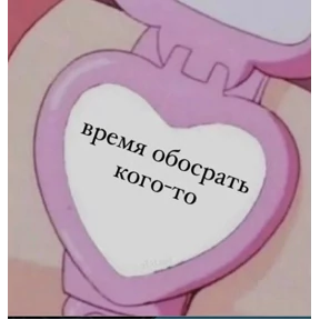 Мой — стикер для MAX