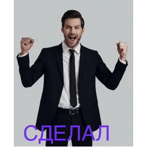 Мои — стикер для MAX