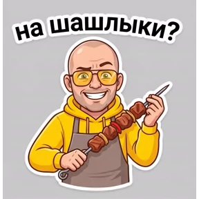 СашОК Лысый — стикер для MAX