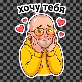 СашОК Лысый — стикер для MAX