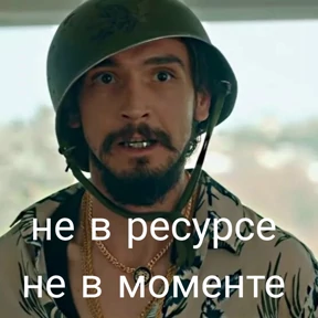 Чукур — стикер для MAX
