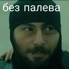 Чукур — стикер для MAX