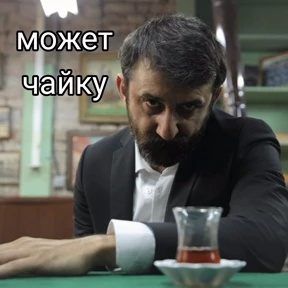 Чукур — стикер для MAX