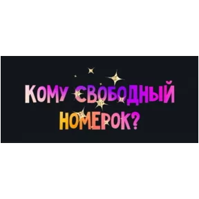 Стикер