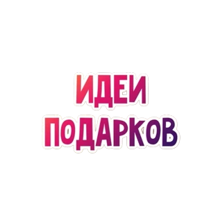 Faberlic & Avon — стикер для MAX