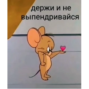 Мем-пак — стикер для MAX
