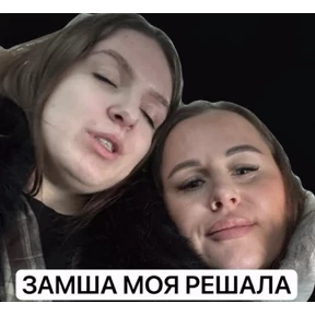 Любовь любовная — стикер для MAX