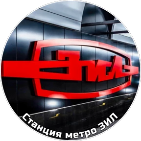 НАШ ЗИЛАРТ — стикер для MAX