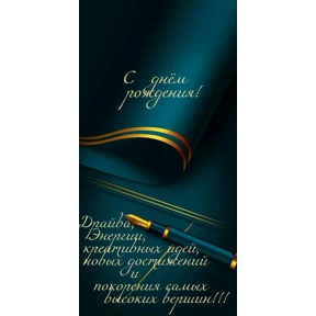 Поздравления — стикер для MAX