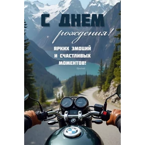 Поздравления — стикер для MAX
