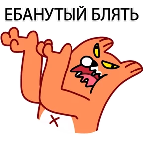 ЛИС — стикер для MAX