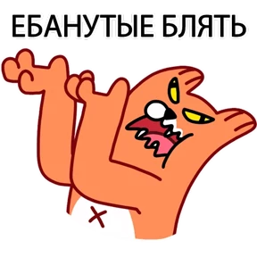 ЛИС — стикер для MAX