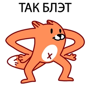 ЛИС — стикер для MAX