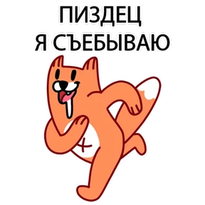 ЛИС — стикер для MAX