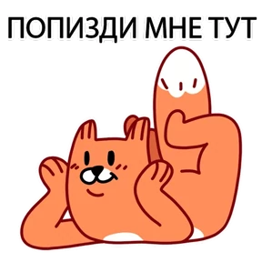 ЛИС — стикер для MAX