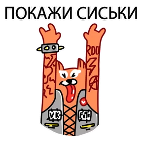 ЛИС — стикер для MAX