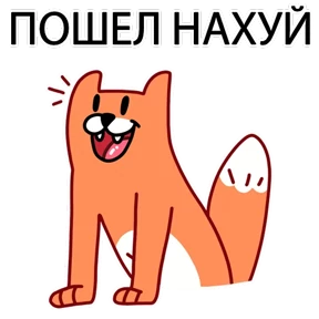ЛИС — стикер для MAX