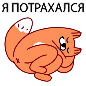 ЛИС — стикер для MAX