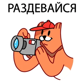 ЛИС — стикер для MAX