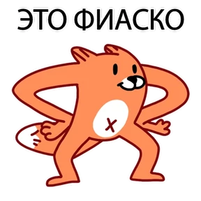 ЛИС — стикер для MAX