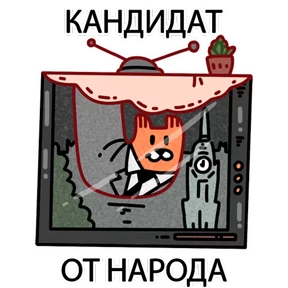ЛИС — стикер для MAX
