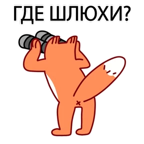 ЛИС — стикер для MAX