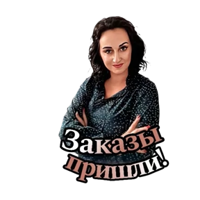 Триждымама — стикер для MAX