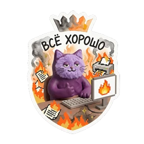 Безлимит стикеры — стикер для MAX