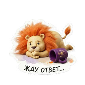 Безлимит стикеры — стикер для MAX