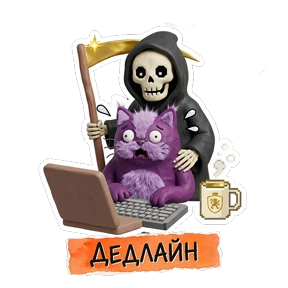 Безлимит стикеры — стикер для MAX