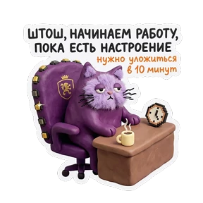 Безлимит стикеры — стикер для MAX