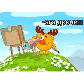 Смешарики — стикер для MAX