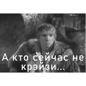 Мемы — стикер для MAX