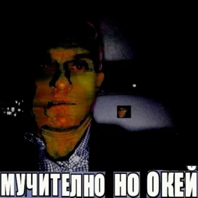Мемы — стикер для MAX